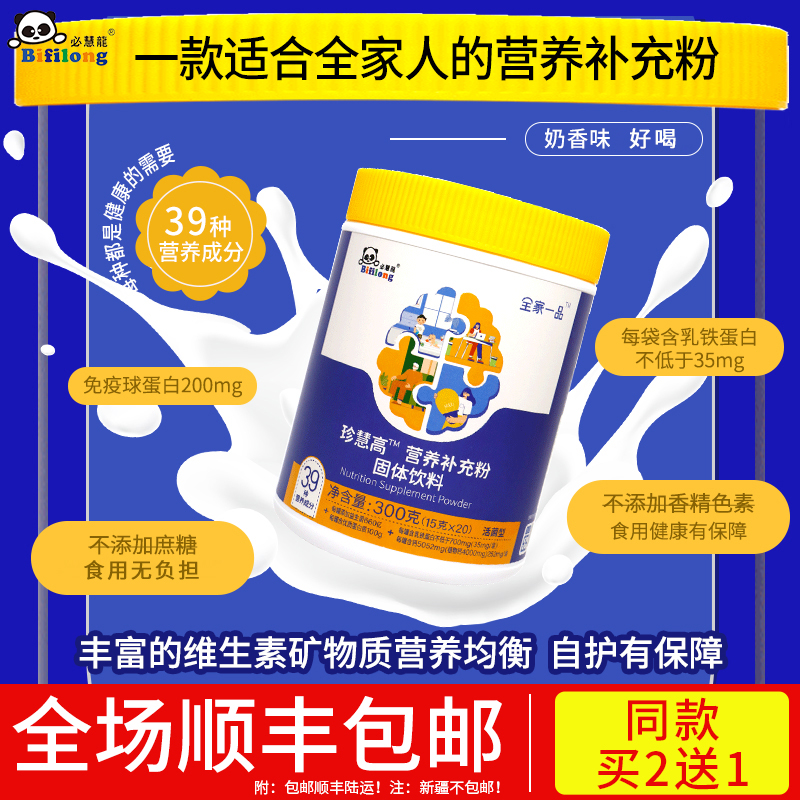 必慧龍珍慧高營養補充粉