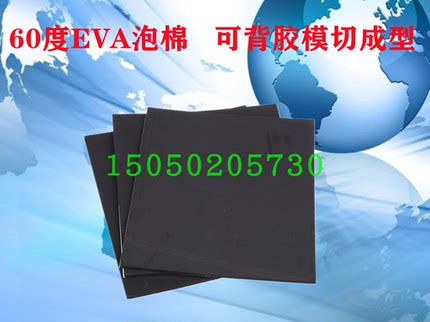 60度黑色EVA泡棉防震内衬泡棉海绵箭靶包装防损防撞工具箱内衬