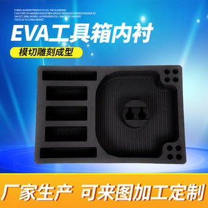 EVA定制减震泡棉环保内托材料