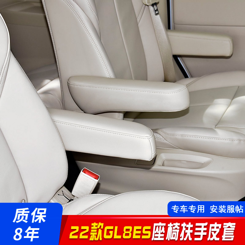 适用于别克22款GL8ES陆尊653T汽车座椅扶手皮套gl8座椅侧扶手皮套