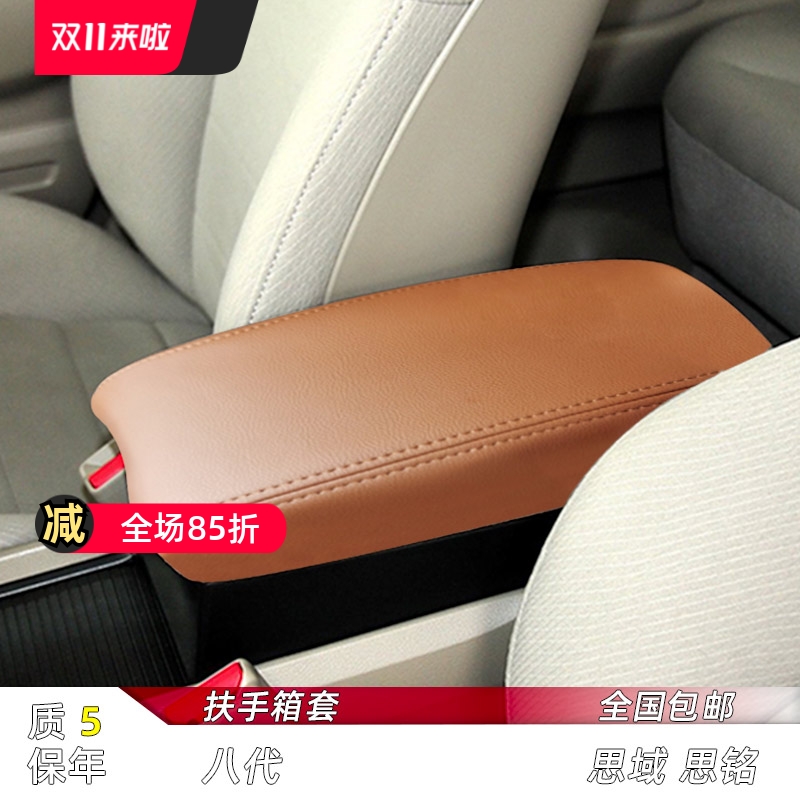 直接套!本田八代思域中央扶手皮套 8代思域思铭汽车专用手扶箱盖