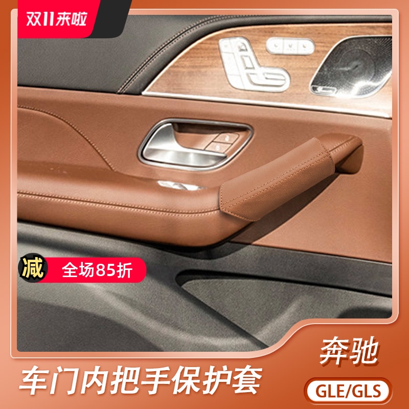 奔驰GLE350/450车门把手保护套GLS450车内拉手防护垫装饰用品大全