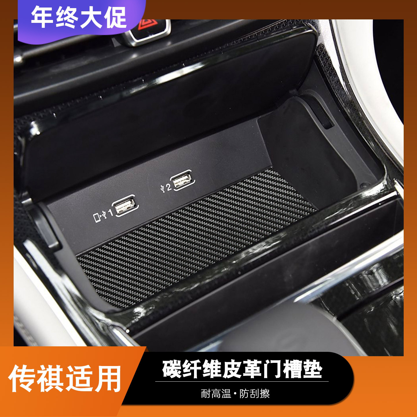 门槽垫适用传祺GS3 GS4 GS5 GS7 GS8水杯防滑垫GM6 GA4 GA3S GA8