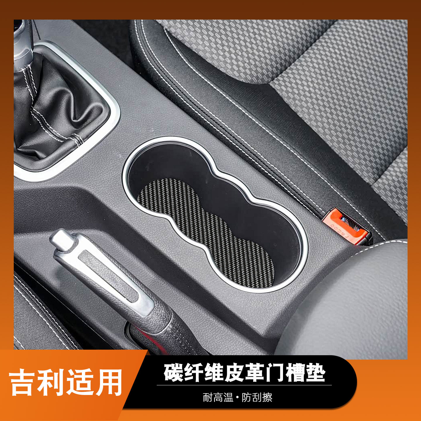 储物门槽垫远景X6 X1星越X3缤越ICON杯垫适用吉利嘉际博越PRO豪越
