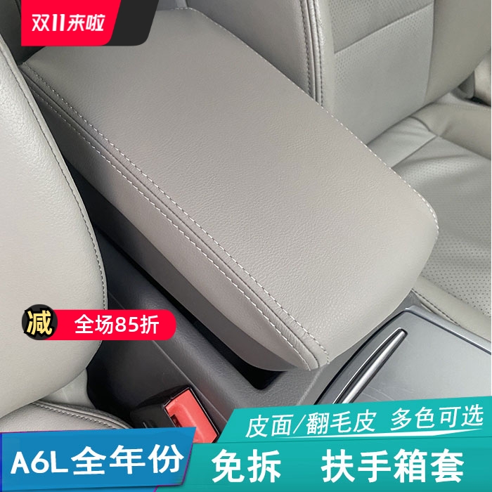 适用新款奥迪a6L老款中央扶手箱保护皮套手扶箱盖垫内饰改装包皮