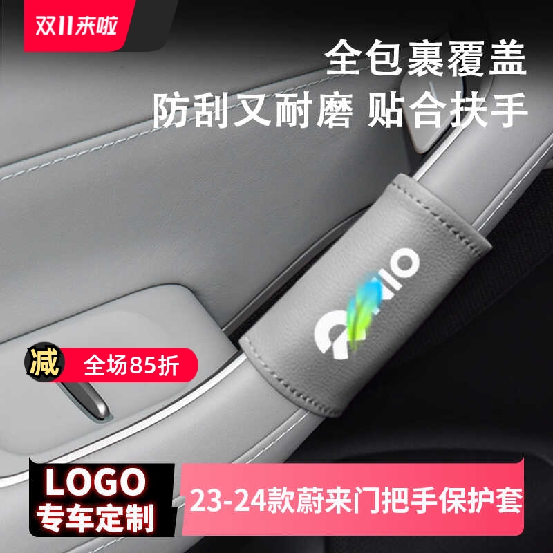 车门ES6EC6ES8ET5EC7防脏扶手垫