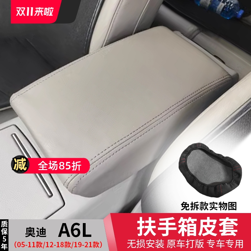 适用于新老奥迪a6l中央扶手箱套改装皮内饰手扶箱保护套汽车专用