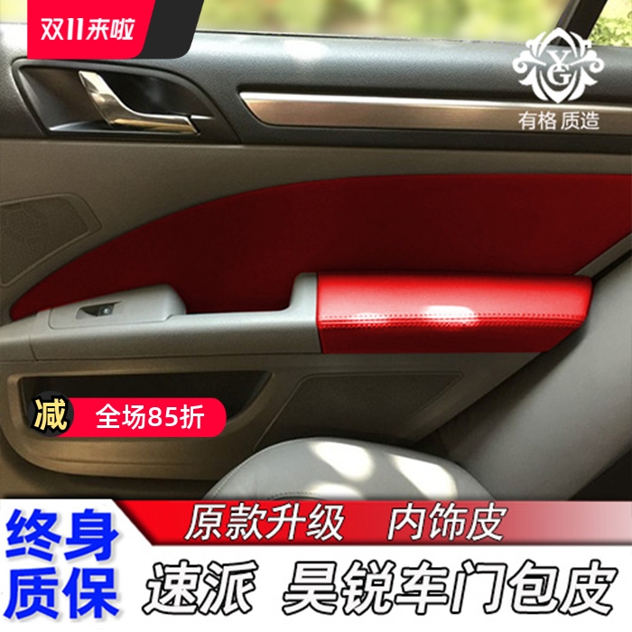 斯柯达昊锐 速派 扶手箱套门板包皮门扶手皮套内饰改装翻新装饰
