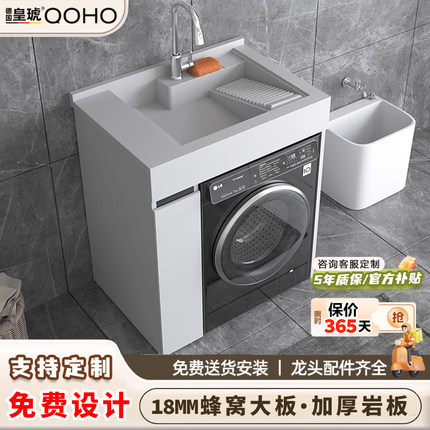 皇琥加厚蜂窝洗衣伴侣柜台盆一体小户型池槽阳台搓板滚筒组合定制