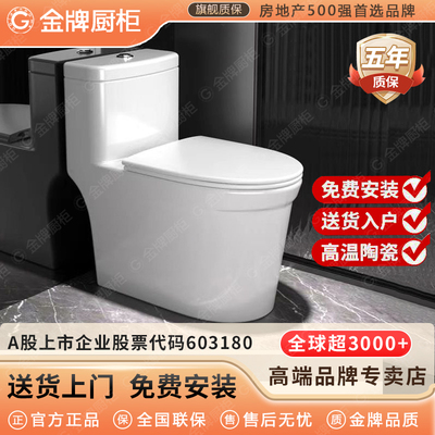 金牌厨柜普通马桶超漩虹吸式静音节水大口径防臭家用卫生间坐便器