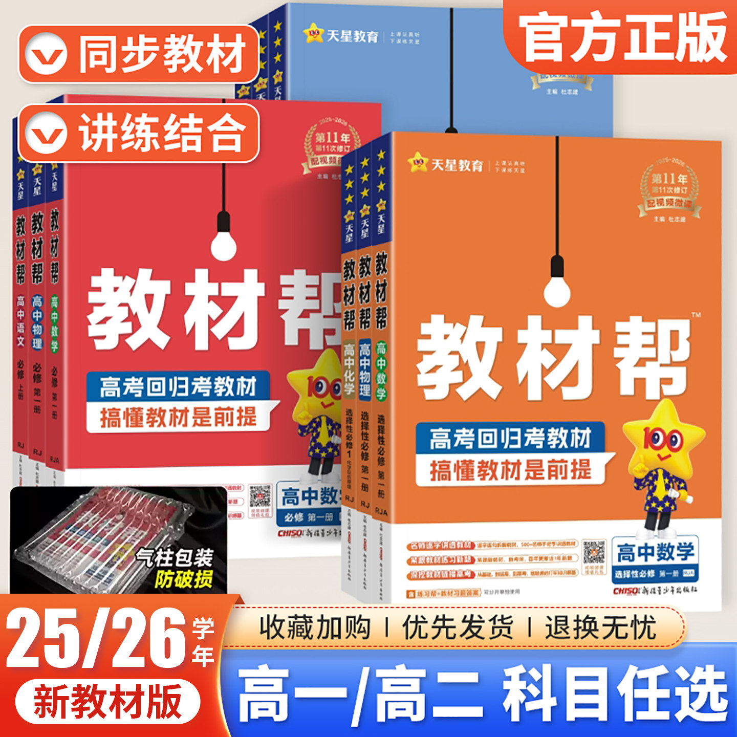 2026新版高中教材帮高一数学必修2二物理化学生物语文英语历史地理政治高二上下册选择性必修第一二三册人教版教材同步解读辅导书