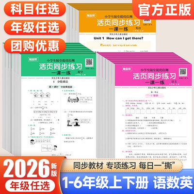 随堂帮活页同步练习一课一练