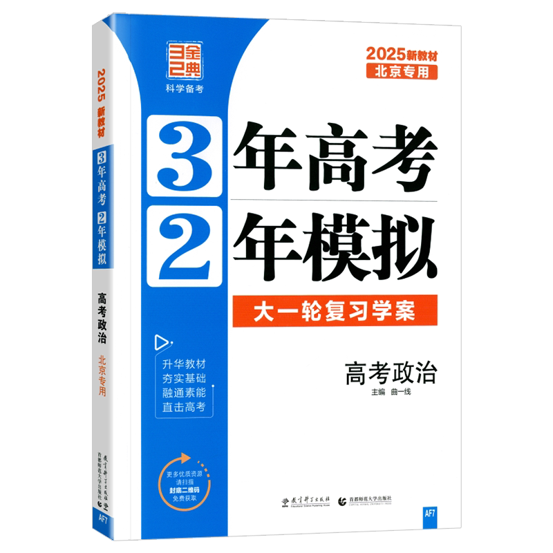 3年高考2年模拟北京高考政治2027