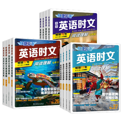 快捷英语时文阅读理解七八九年级