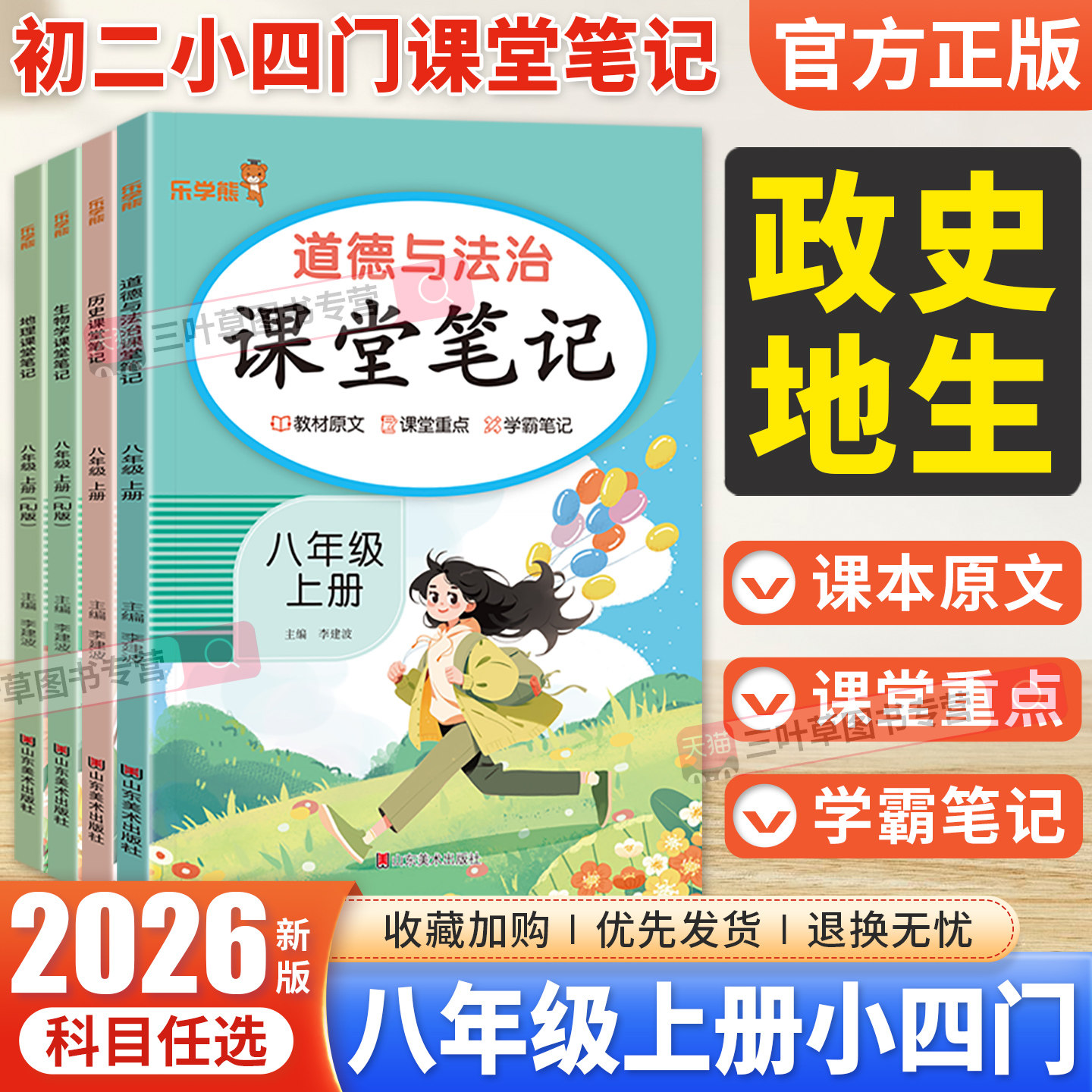 初中课堂笔记八年级下册语数英