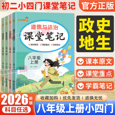 初中课堂笔记八年级下册语数英