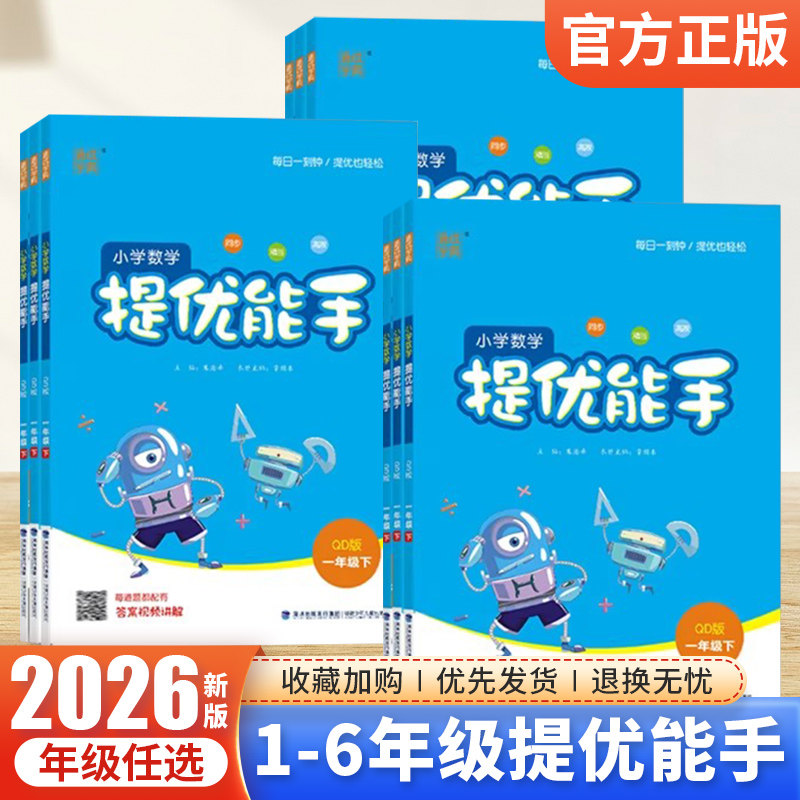 2026新小学数学提优能手一二年级三年级四年级五年级六年级上册下册人教版北师大版苏教版小学计算题同步培优附加应用基础专项训练