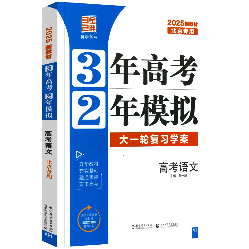 3年高考2年模拟语文北京高考专用