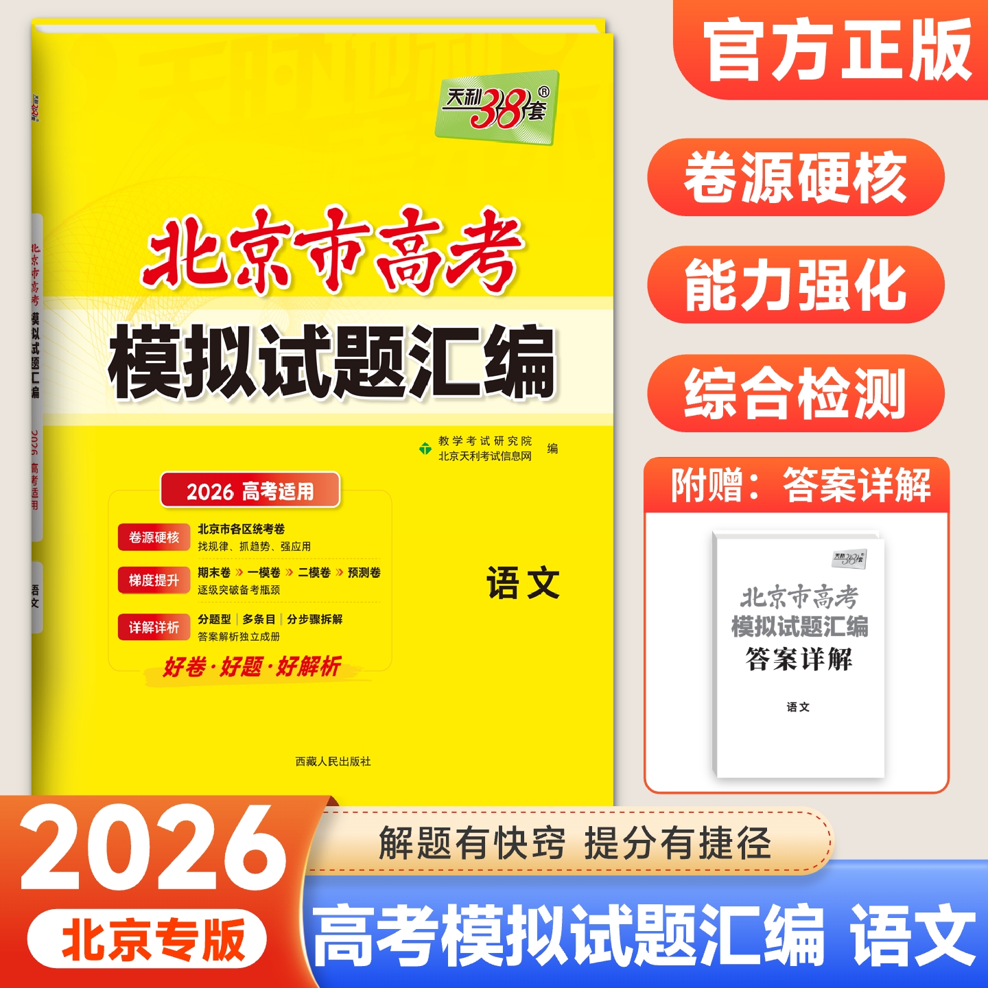 新高考 北京高考语文专用
