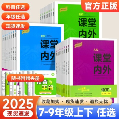 名校课堂内外七八九年级上下册