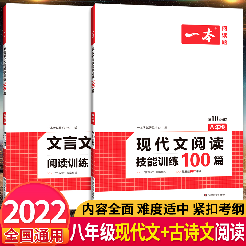 2022版初中八年级古诗文+现代文阅读技能训练100篇部编人教版 初二八年级古诗词鉴赏课外总复习初中语文阅读理解专项训练答题技巧