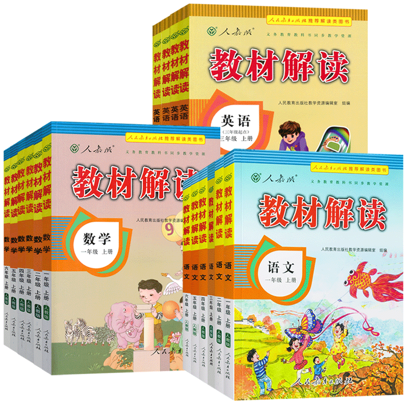 2024新教材解读一二年级三四五六年级上下册语文数学英语全套人教版北师大苏教外研版小学七彩课堂笔记课本教材全解同步辅导资料书