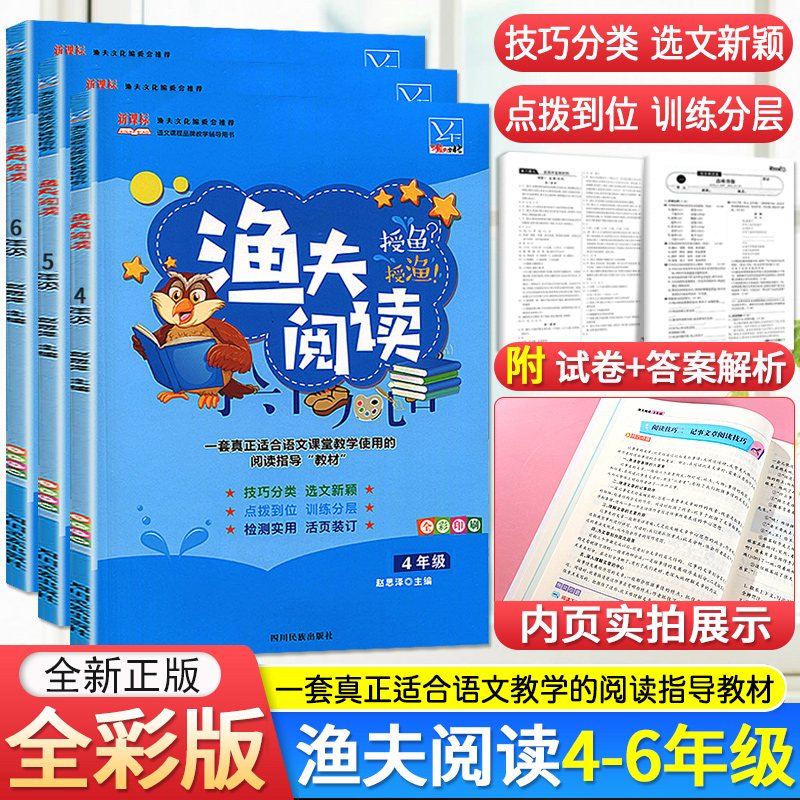 渔夫阅读小学四五六年级年级阅读理解写作训练完型填空使用点拨到位训练分层检测实用活页装订内含答案全国通用版-封面