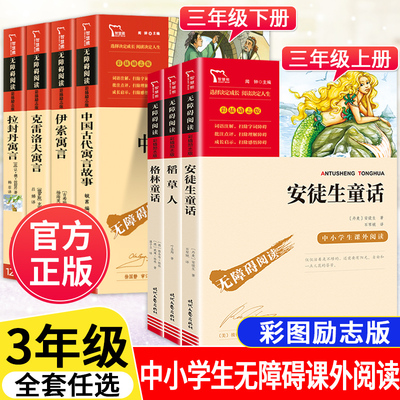 快乐读书三年级下册正版中国古代