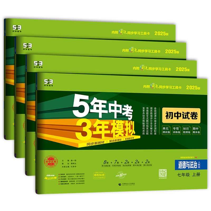 53七年级上下册小四门试卷