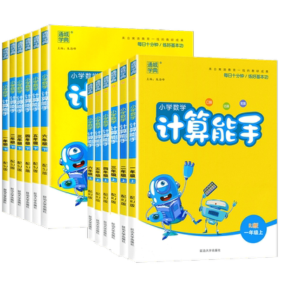 通城学典计算能手1-6年级任选