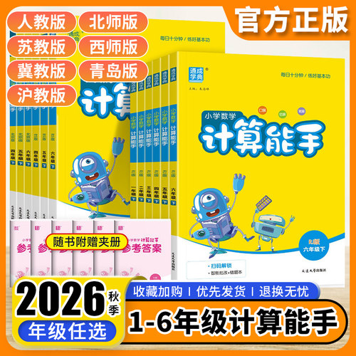 通城学典计算能手1-6年级任选