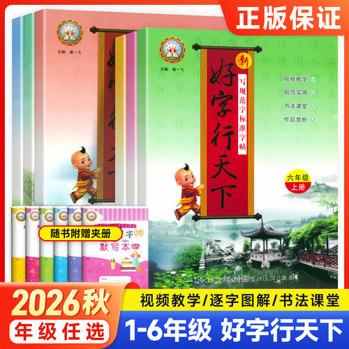 好字行天下语文英语同步练字帖