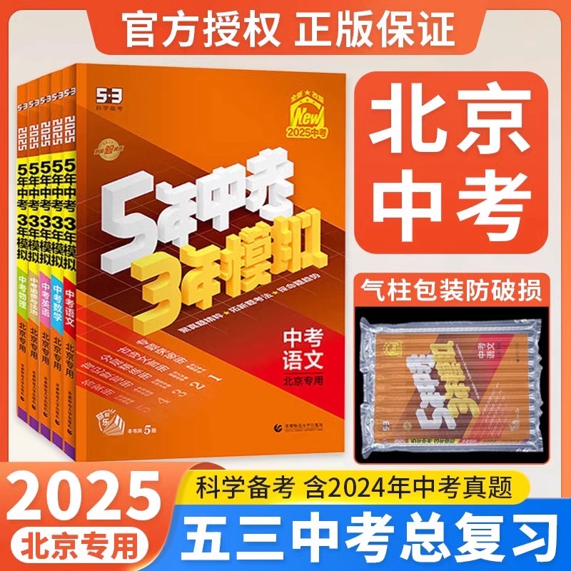 北京专用五年中考三年模拟