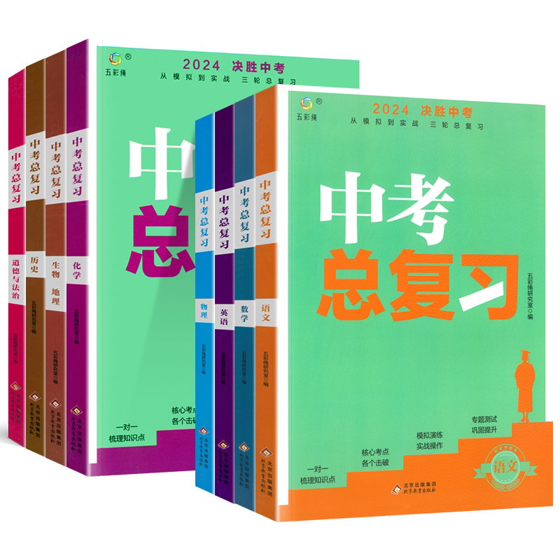 初三中考总复习资料科目任选2024