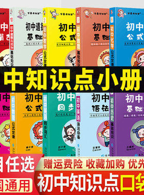 学霸考试帮口袋书初中科目任选