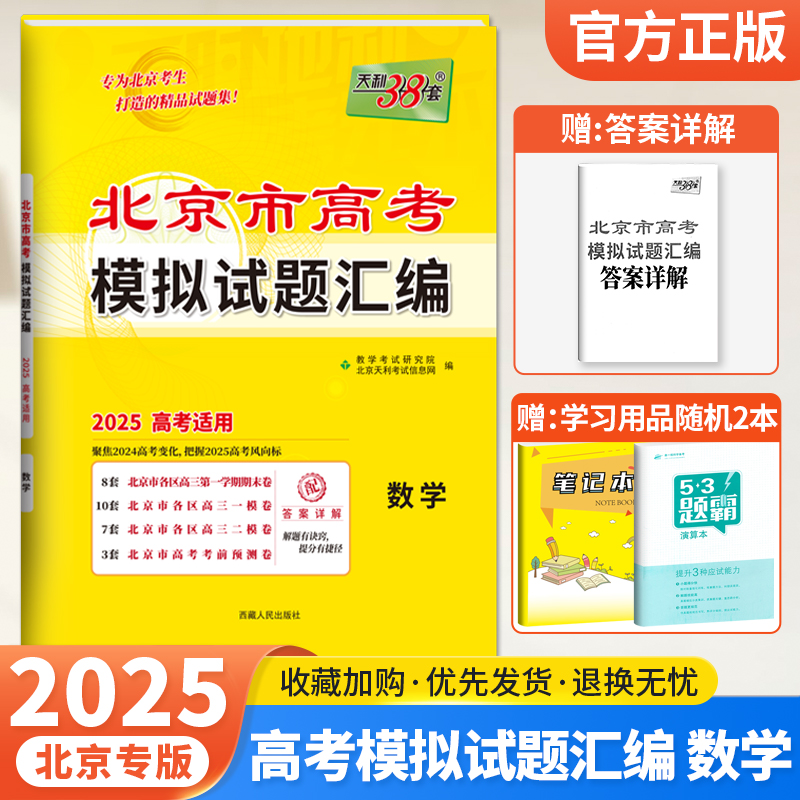 天利38套高三北京数学