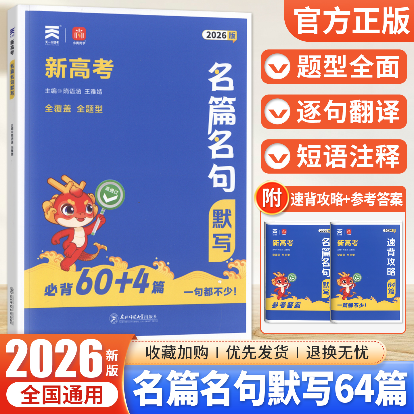 新高考2026新版名篇名句默写必背64篇 小尚同学高考语文理解性默写高中必背古诗文情景式默写 2025年高一高二高三高中文言文诗词