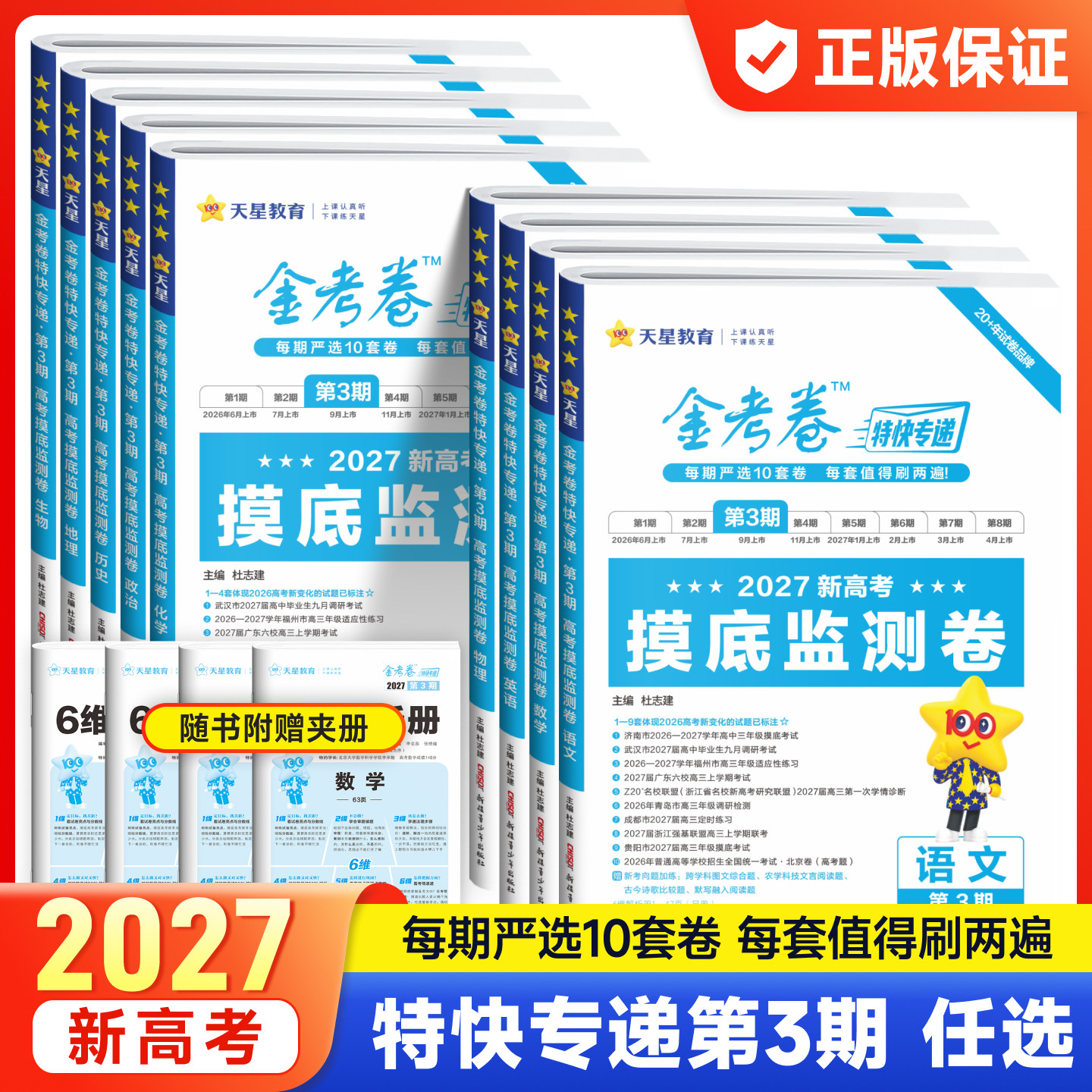 2027金考卷特快专递1-8期
