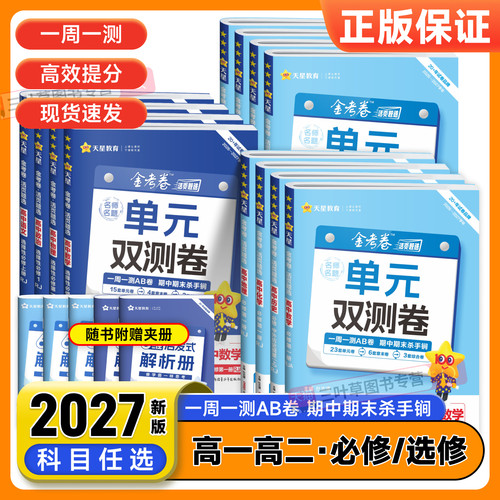2027版金考卷活页题选高一高二
