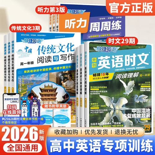 快捷英语时文阅读高一高二高考
