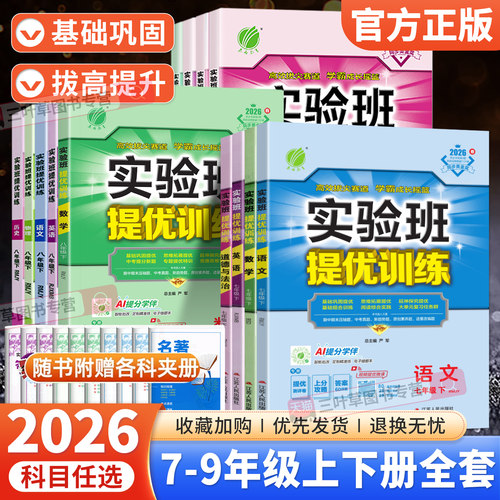 实验班提优训练789年级上下册