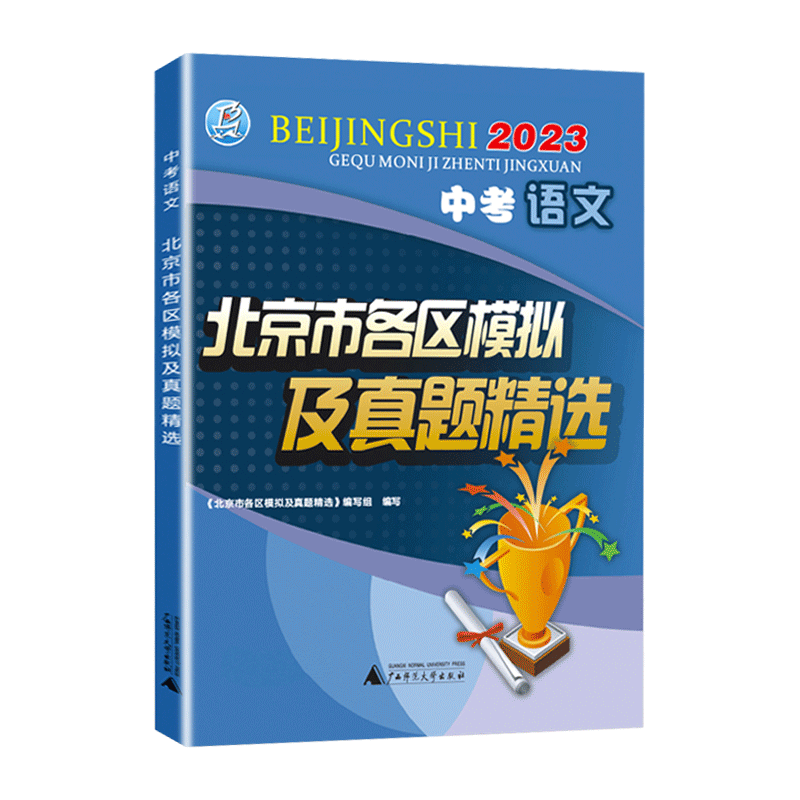 北京市各区模拟真题语文