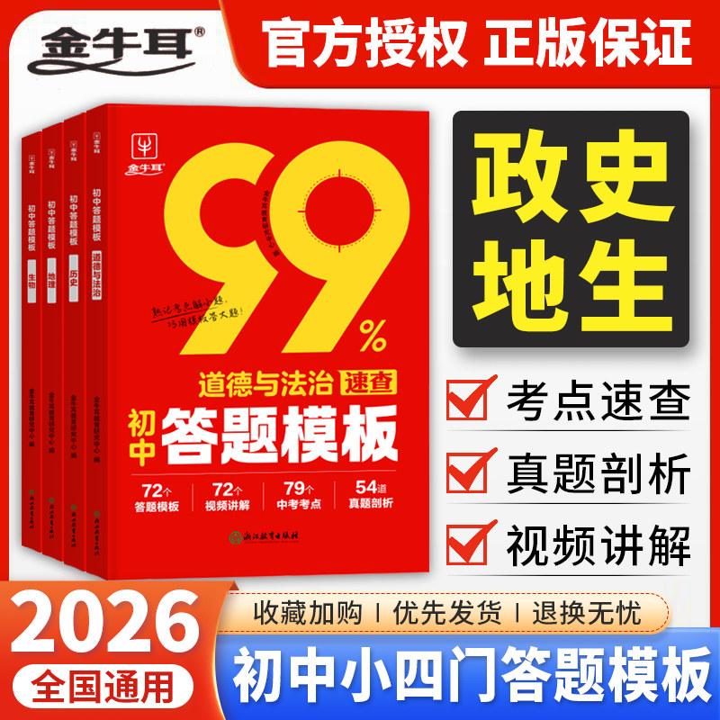 初中小四门答题模板知识点