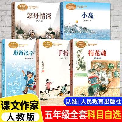 课文作家全套五册小学生统编