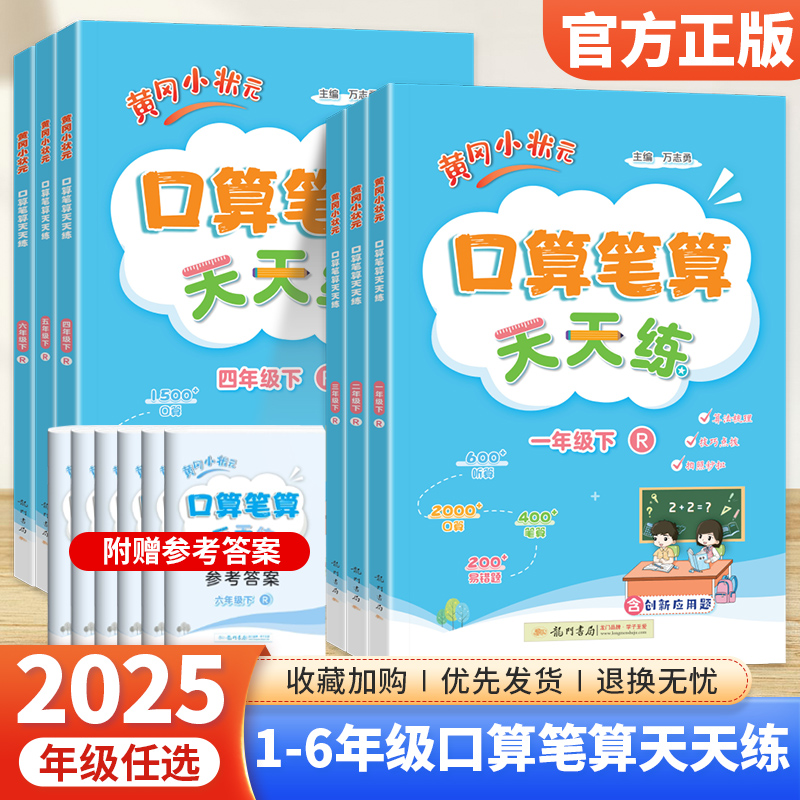 黄冈小状元口算笔算练习册