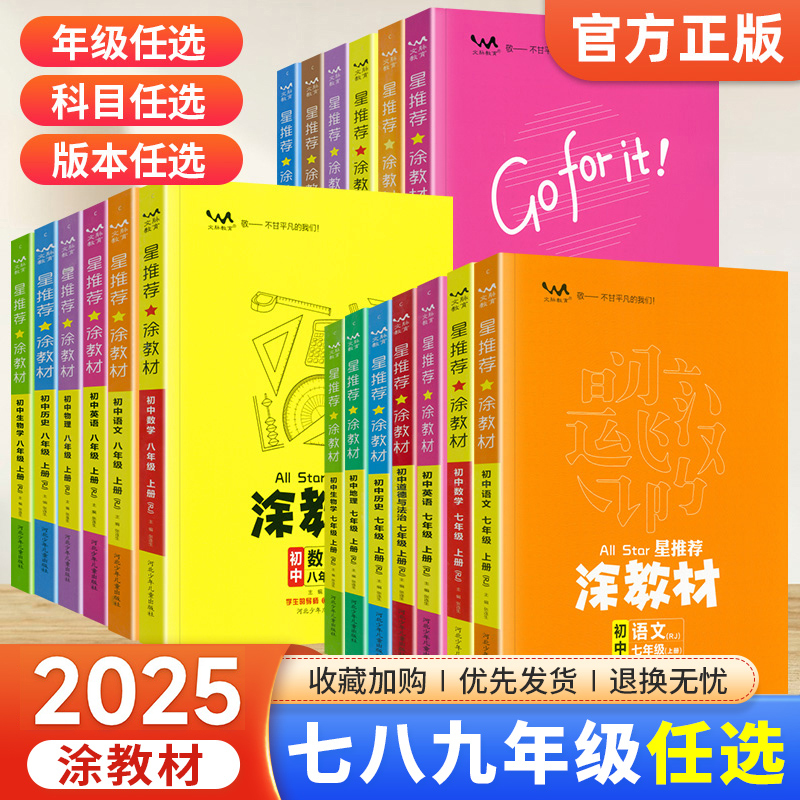 星推荐涂教材789年级任选