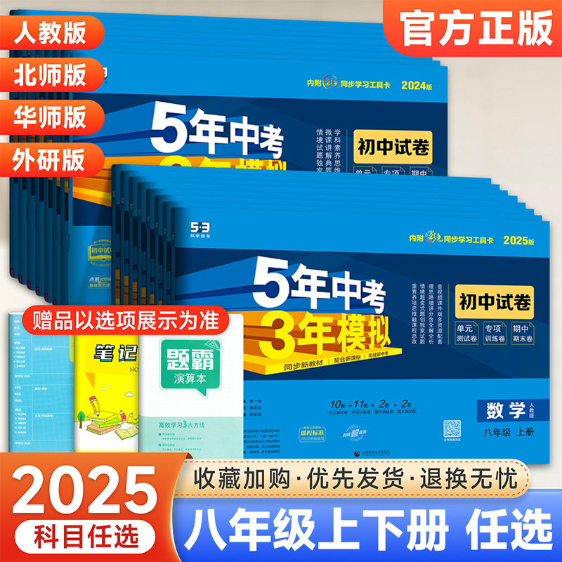 2025八年级上下册试卷全套任选