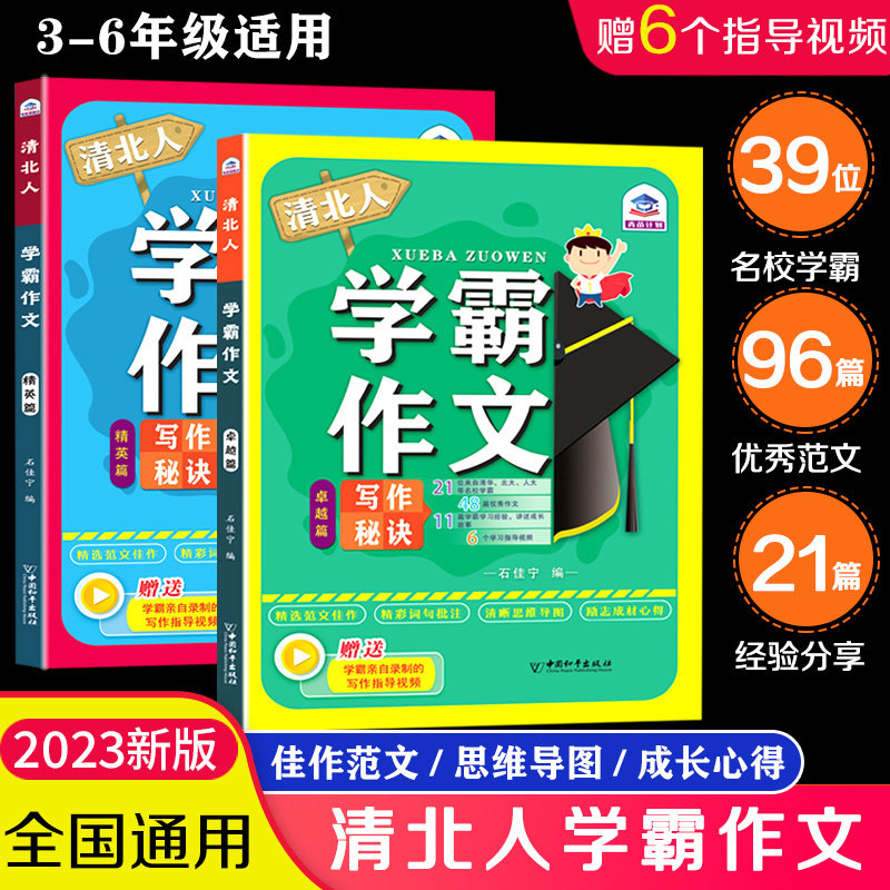 小学生清北人学霸作文