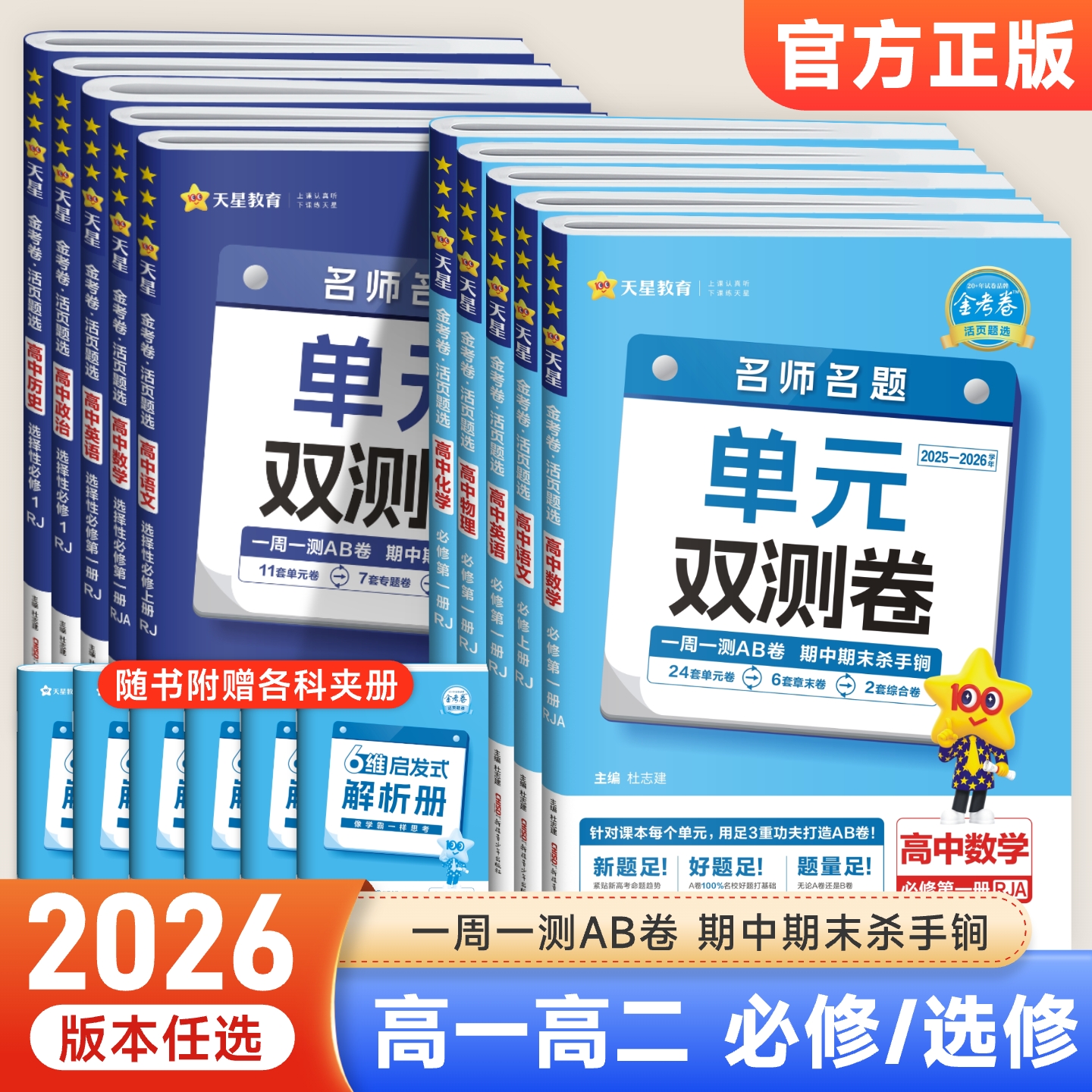 2025版金考卷活页题选高一高二