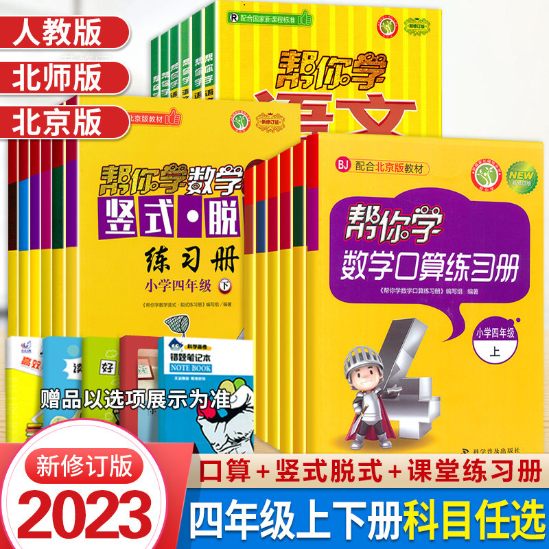 北京版帮你学口算数学